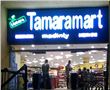 تمارا ماركت 