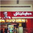 كنتاكي KFC 