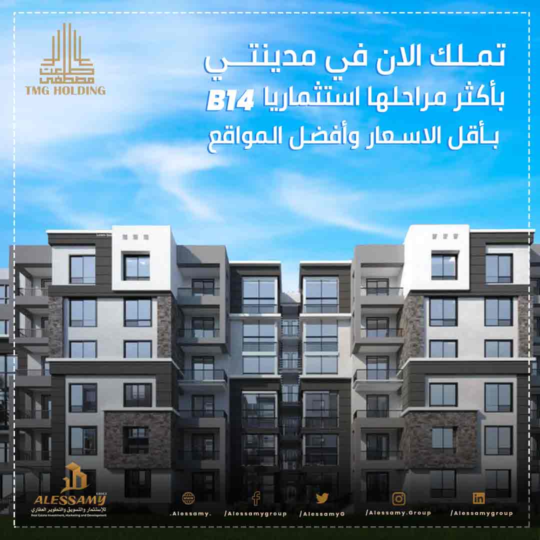 شقة للبيع بمدينتي بالتقسيط B14 بمساحة 92 متر